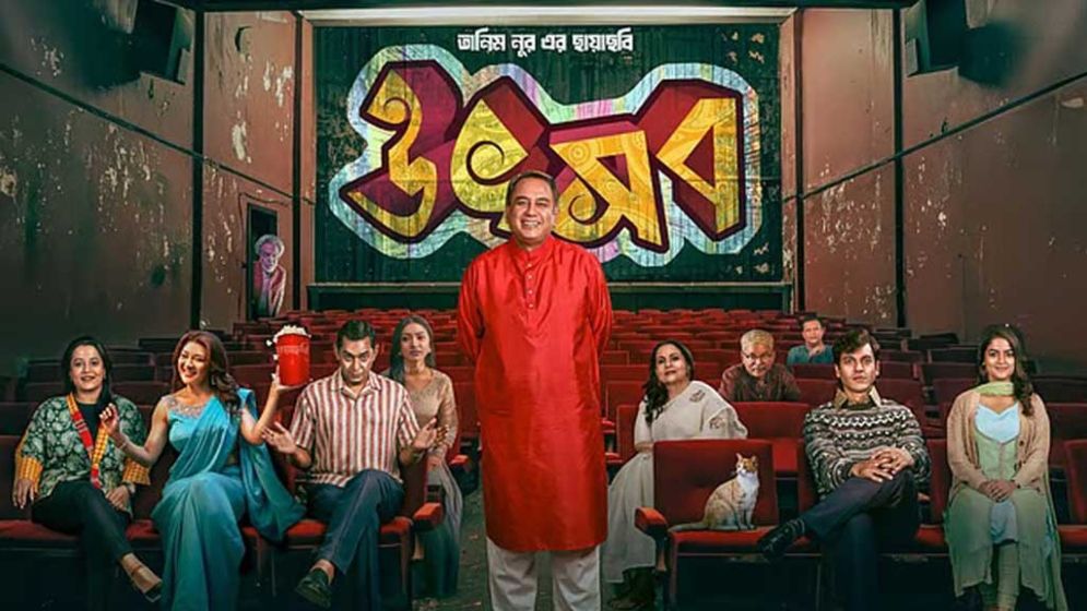 ২৯ দিনে পাঁচ কোটি ছাড়িয়ে ‘উৎসব’