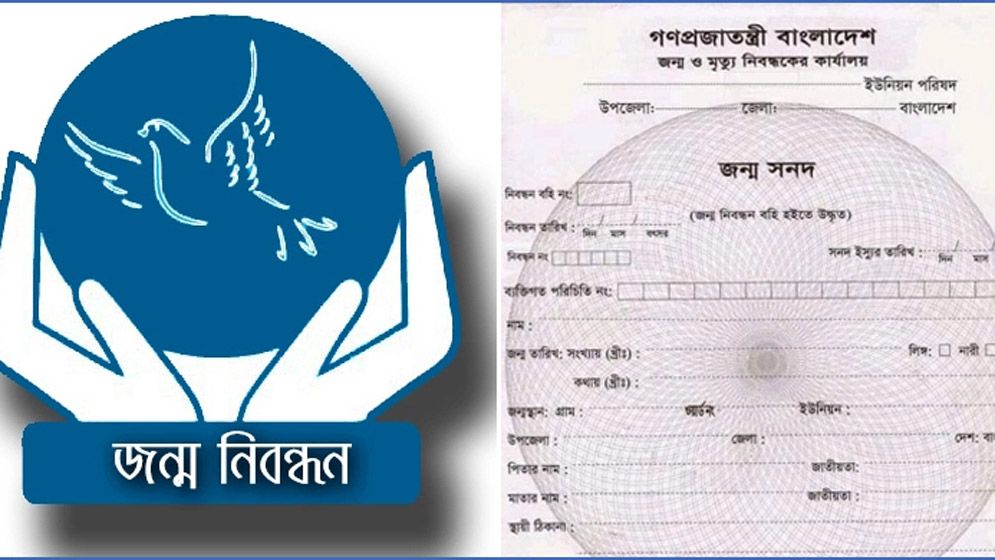 অনলাইনে জন্ম নিবন্ধন করবেন যেভাবে, জানুন বিস্তারিত
