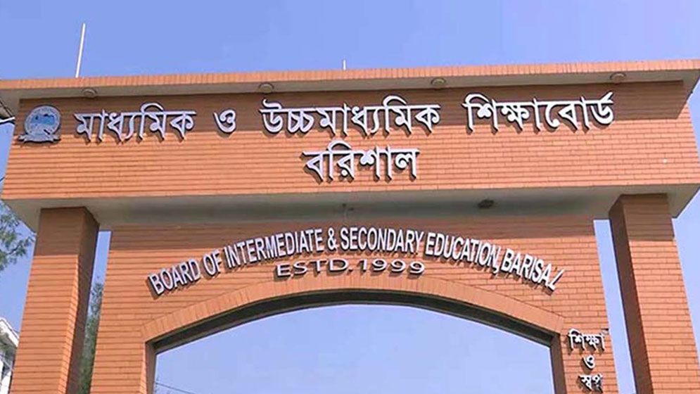 বরিশাল বোর্ড: পাশের হার ৫৬ দশমিক ৩৮ শতাংশ