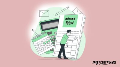 আয়কর রিটার্ন ছাড়াই পাওয়া যাবে যে ১৩ সেবা