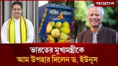 ত্রিপুরার মুখ্যমন্ত্রীকে ৩০০ কেজি আম পাঠালেন ড. ইউনূস