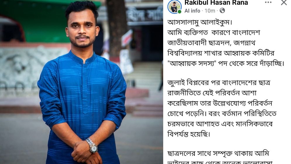 জবি ছাত্রদলের আরেক নেতার পদত্যাগ
