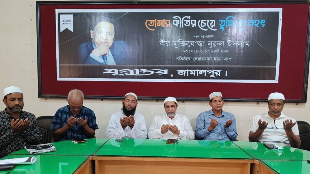 জামালপুরে বীর মুক্তিযোদ্ধা নুরুল ইসলামের মৃত্যুবার্ষিকী পালিত