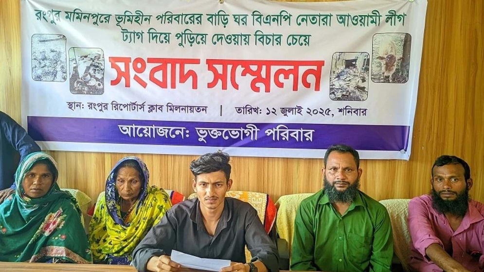 মামলা করে নিরপত্তাহীনতায় ভুক্তভোগী পরিবার