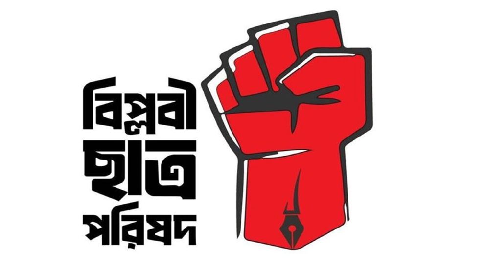 সোমবার জুলাই বিপ্লব দিবস পালন করবে বিপ্লবী ছাত্র পরিষদ