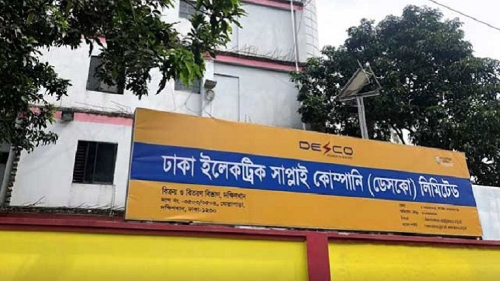 ডেসকোতে ৪১ জনের চাকরির সুযোগ