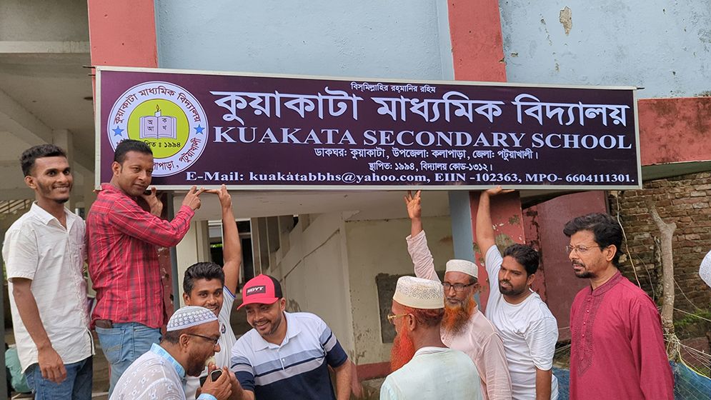 কুয়াকাটা বঙ্গবন্ধু মাধ্যমিক বিদ্যালয়ের নাম পরিবর্তন