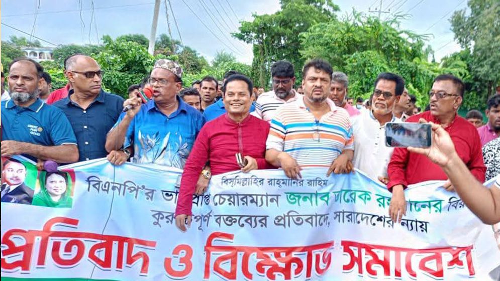 তারেক রহমানের বিরুদ্ধে আপত্তিকর স্লোগানের প্রতিবাদে তিতাসে বিক্ষোভ