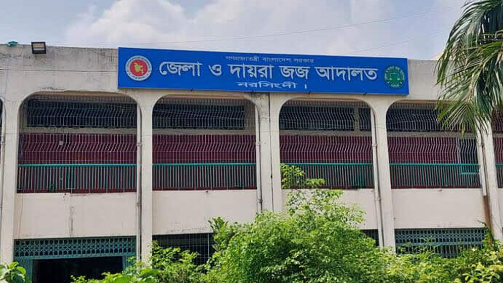 নরসিংদীতে আদালতের কাঠগড়া থেকে পালাল আসামি