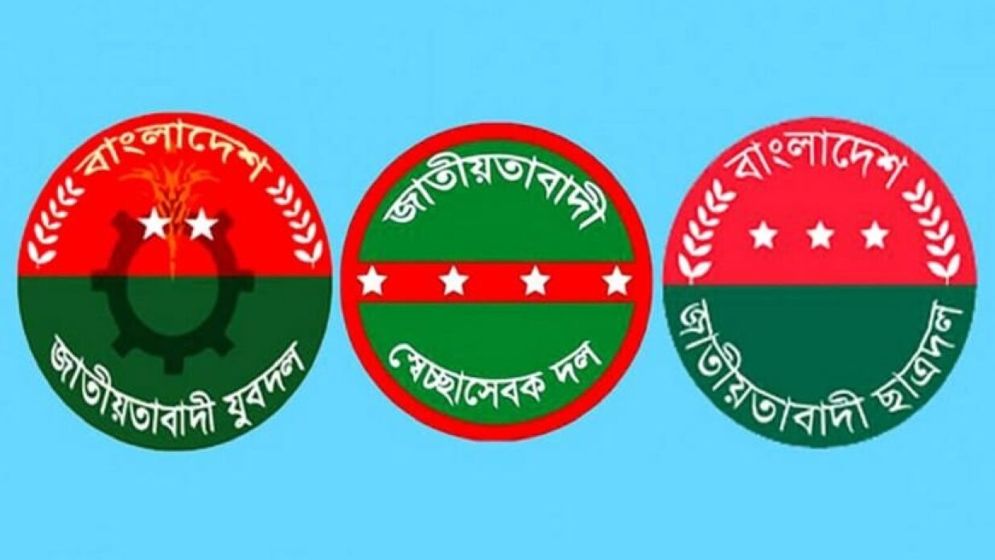 বিক্ষোভ মিছিলের ডাক ছাত্রদল, যুবদল ও স্বেচ্ছাসেবক দলের