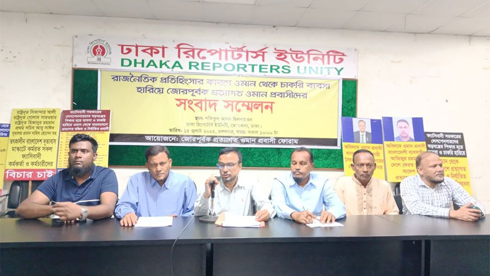 রাজনৈতিক প্রতিহিংসার শিকার হয়ে দেশে ফেরা ওমান প্রবাসীদের ৪ দফা