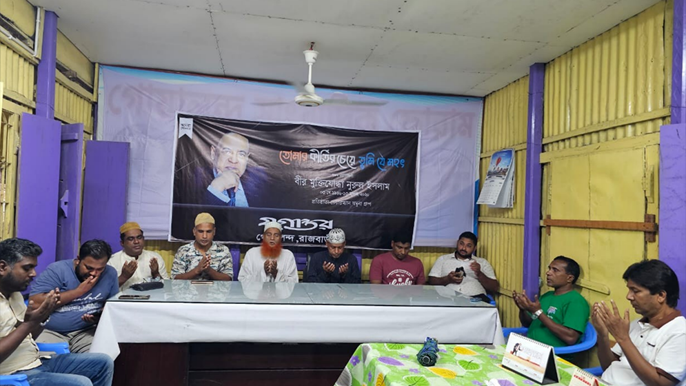 নুরুল ইসলামের মৃত্যুবার্ষিকী উপলক্ষে গোয়ালন্দে আলোচনা-দোয়া