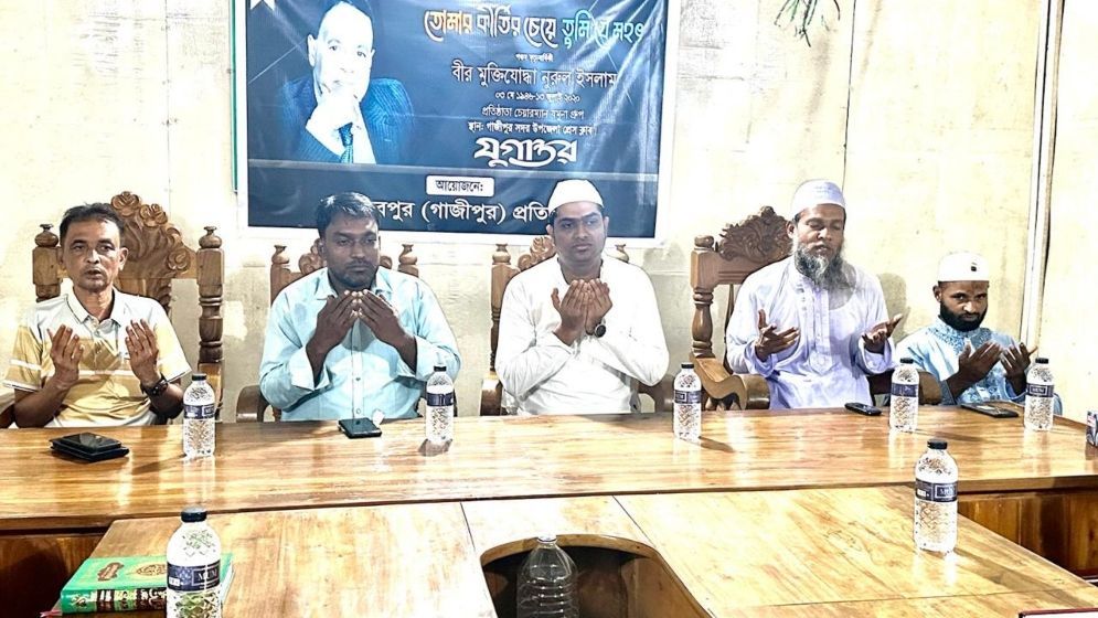 গাজীপুরে যমুনা গ্রুপের প্রতিষ্ঠাতা চেয়ারম্যানের ৫ম মৃত্যুবার্ষিকী উপলক্ষে দোয়া