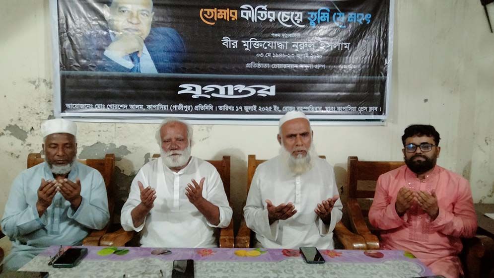 কাপাসিয়ায় নুরুল ইসলামের মৃত্যুবার্ষিকী উপলক্ষে আলোচনা সভা