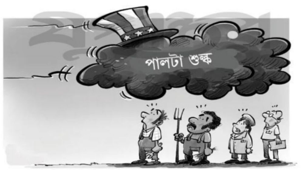 পালটা শুল্ক কি যুক্তরাষ্ট্রের স্ট্র্যাটেজিক হাতিয়ার