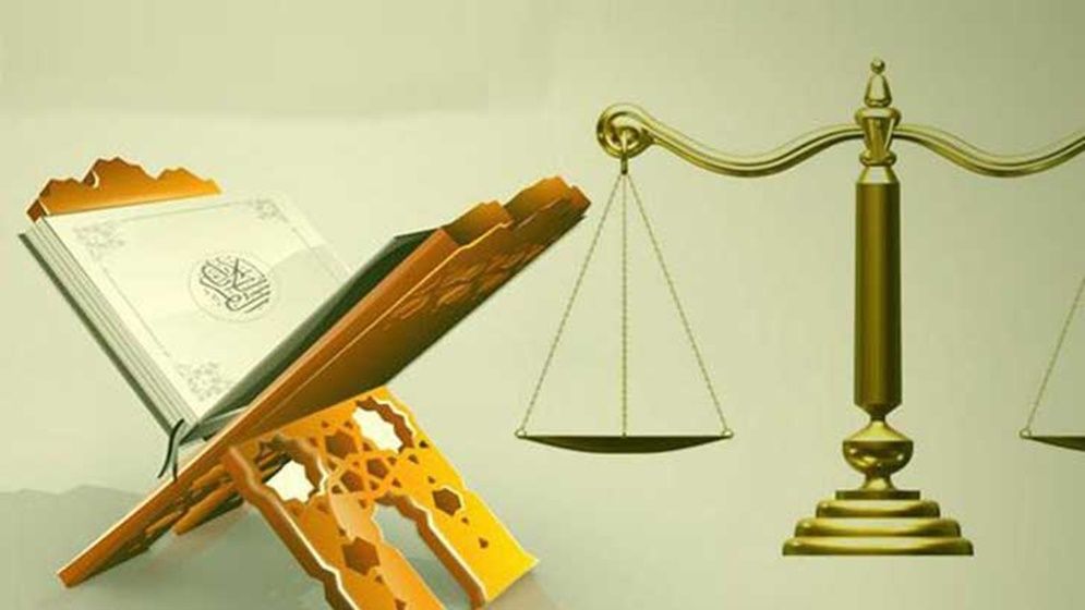 ন্যায়বিচার প্রতিষ্ঠায় ইসলাম