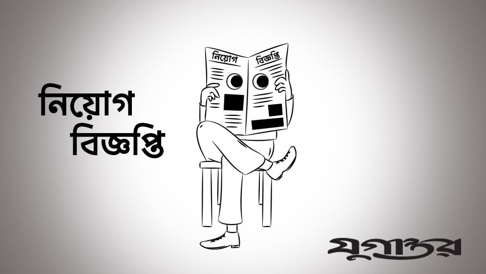 এলপি গ্যাস লিমিটেডে ২০ পদে নিয়োগ