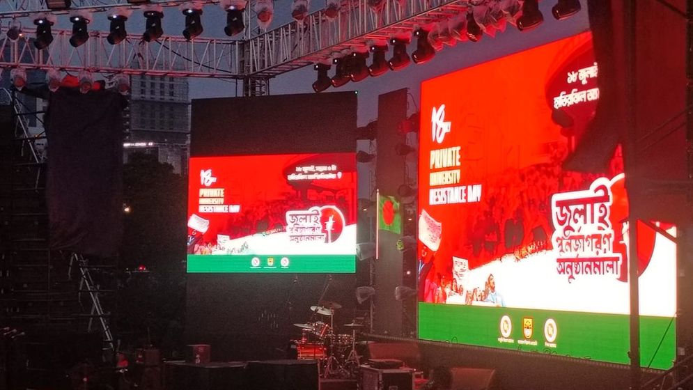 প্রাইভেট ইউনিভার্সিটি রেজিস্টেন্স ডেতে হাতিরঝিলে ড্রোন শো