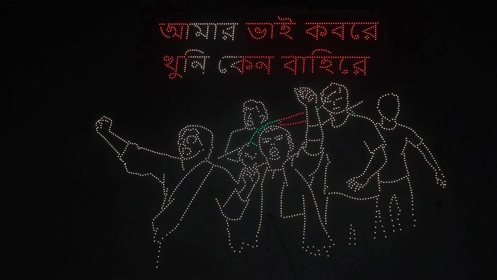 প্রাইভেট ইউনিভার্সিটি রেজিস্টেন্স ডেতে হাতিরঝিলে ড্রোন শো
