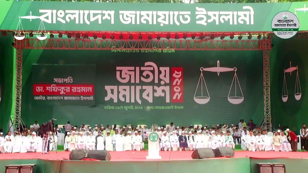 জামায়াতের জাতীয় সমাবেশ শুরু