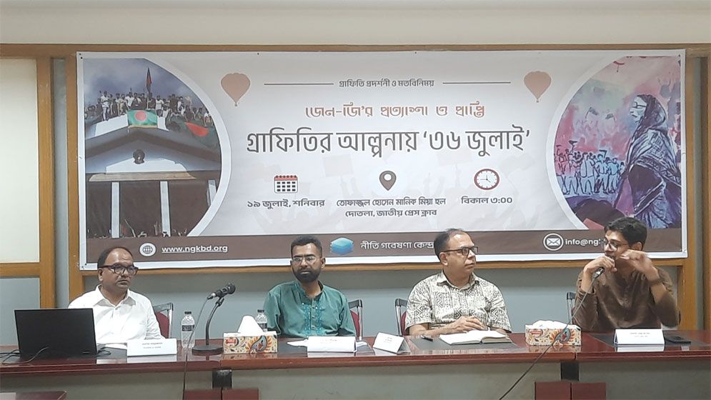 কাঙ্ক্ষিত দেশ গড়তে জুলাই যোদ্ধাদের আবার এক হতে হবে
