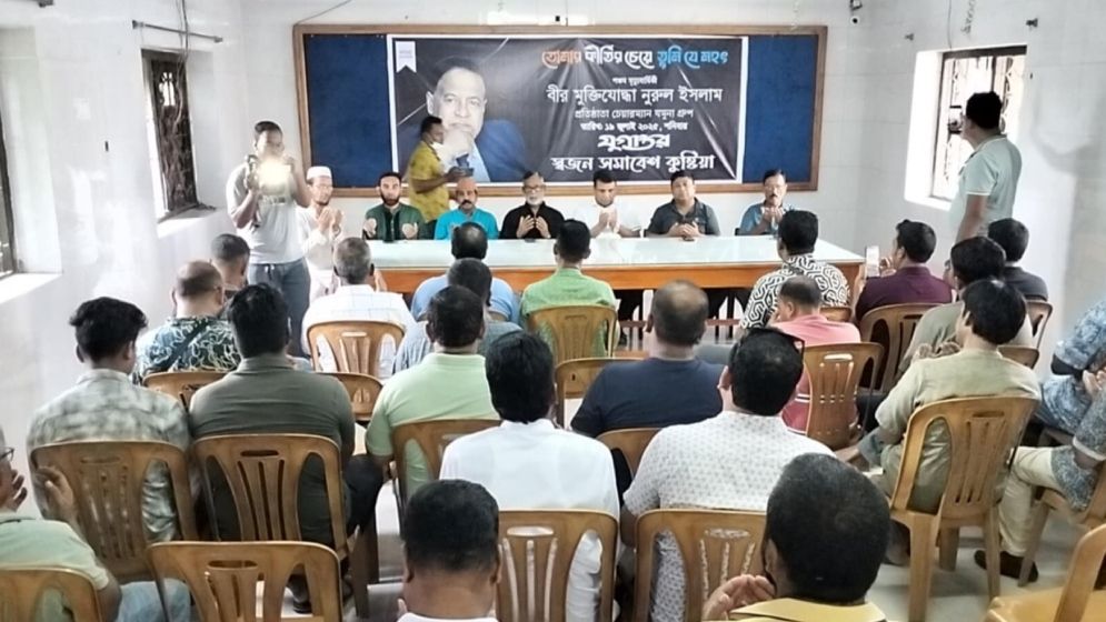 কুষ্টিয়ায় যমুনা গ্রুপের প্রতিষ্ঠাতা চেয়ারম্যানের মৃত্যুবার্ষিকীতে স্মরণসভা ও দোয়া
