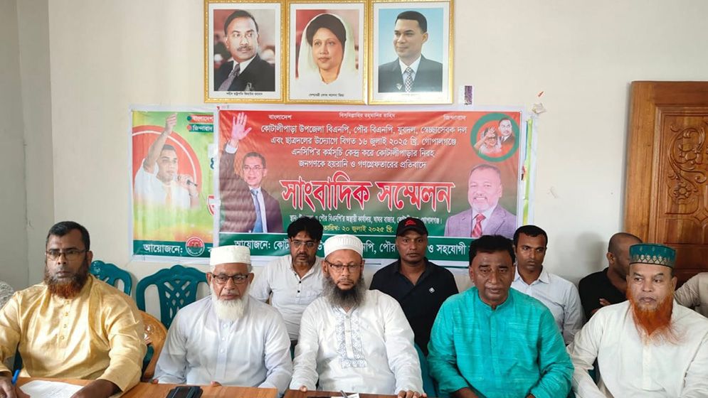 গ্রেফতার ও হয়রানির অভিযোগ এনে কোটালীপাড়ায় বিএনপির সংবাদ সম্মেলন