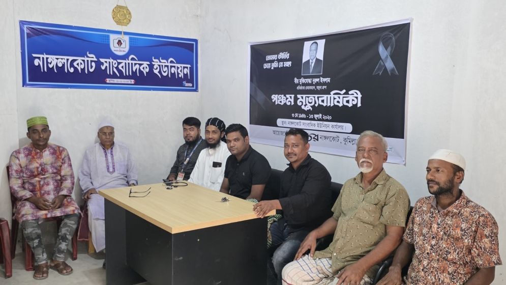 নাঙ্গলকোটে নুরুল ইসলামের মৃত্যুবার্ষিকী উপলক্ষে দোয়া