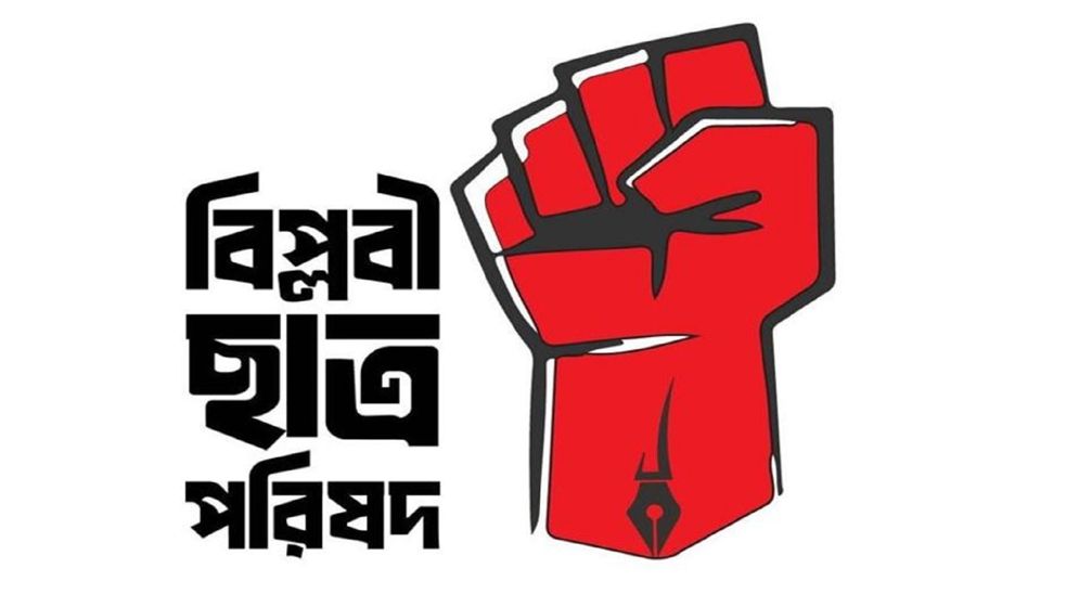 আহতদের চিকিৎসা সহায়তায় বিপ্লবী ছাত্র পরিষদের মেডিকেল টিম গঠন