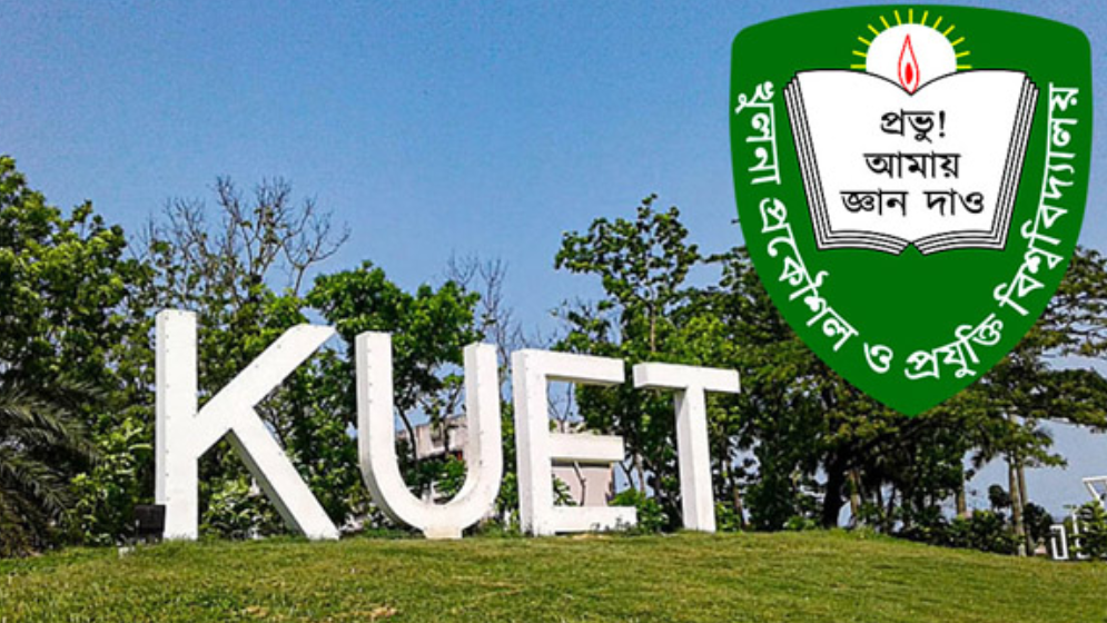 উপাচার্য নিয়োগ না হওয়ায় কাটছে না কুয়েটের অচলাবস্থা