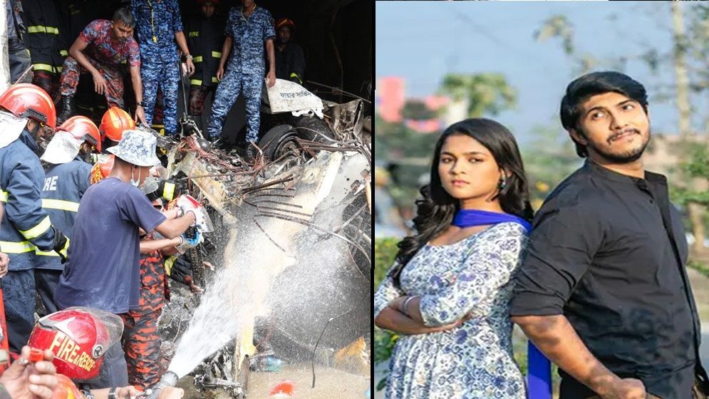 বিমান বিধ্বস্তের ঘটনায় সাদিয়া-তৌসিফের রক্তদানের আহ্বান