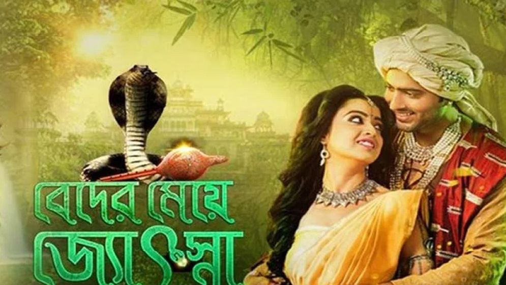‘বেদের মেয়ে জ্যোৎস্না’ এবার কলকাতার ছোটপর্দায়
