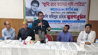 কবি আল মাহমুদ গবেষক, সদ্য প্রয়াত মহিবুর রহিমের স্মরণ সভা অনুষ্ঠিত