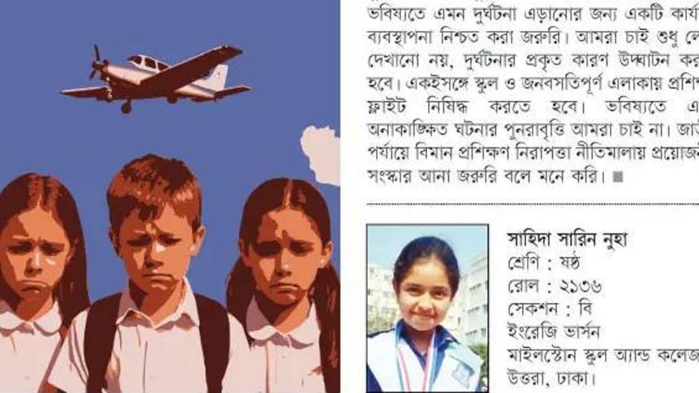 আমরা শোকাহত