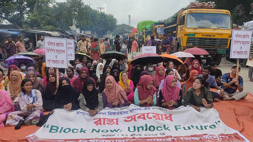 রবীন্দ্র বিশ্ববিদ্যালয়ের স্থায়ী ক্যাম্পাস দাবিতে মহাসড়ক অবরোধ