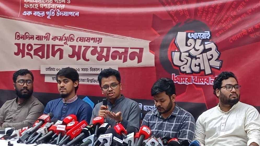 ‘আমরাই ৩৬ জুলাই: আমরা থামব না’ শীর্ষক তিন দিনের কর্মসূচি শিবিরের