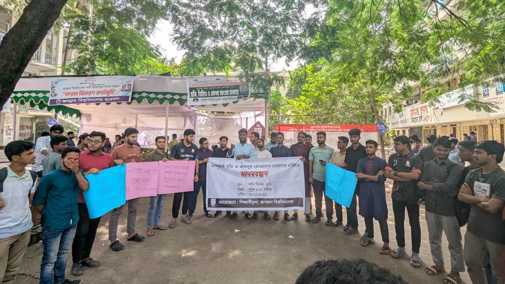 জবিতে ছাত্র সংসদ নির্বাচনের রোডম্যাপ ঘোষণার দাবিতে মানববন্ধন