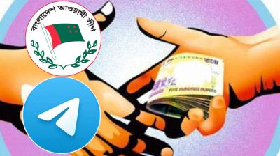 ক্ষমতার বাইরে থেকেও টেলিগ্রামে চাঁদাবাজি করছে নিষিদ্ধ আ.লীগ