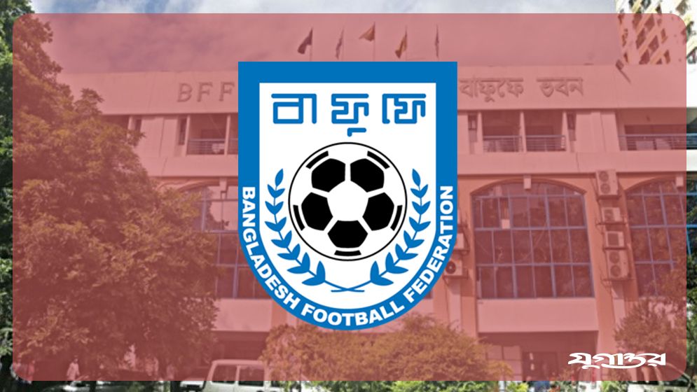 বাফুফের কাউন্সিলরশিপ গ্রহণ করেনি বিওএ