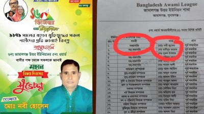 ‎বিএনপির আহ্বায়ক কমিটিতে আ.লীগ সভাপতির নাম