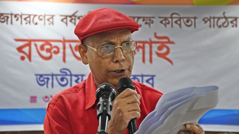 কবিতায় জুলাই অভ্যুত্থান স্মরণ