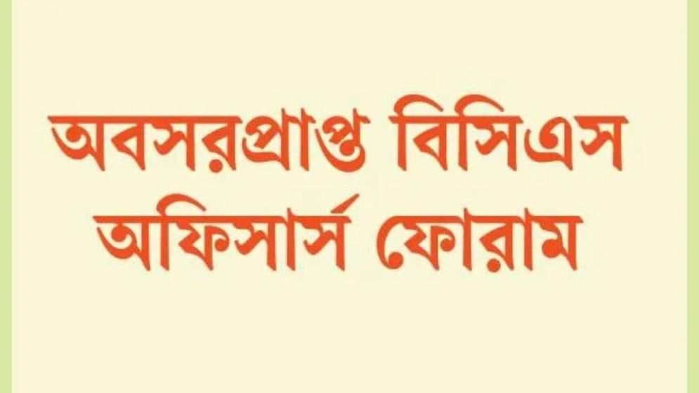 সচিব পদে সৎ-দক্ষ কর্মকর্তাদের পদায়নের দাবি