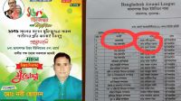 ‎বিএনপির আহ্বায়ক কমিটিতে আ.লীগ সভাপতির নাম