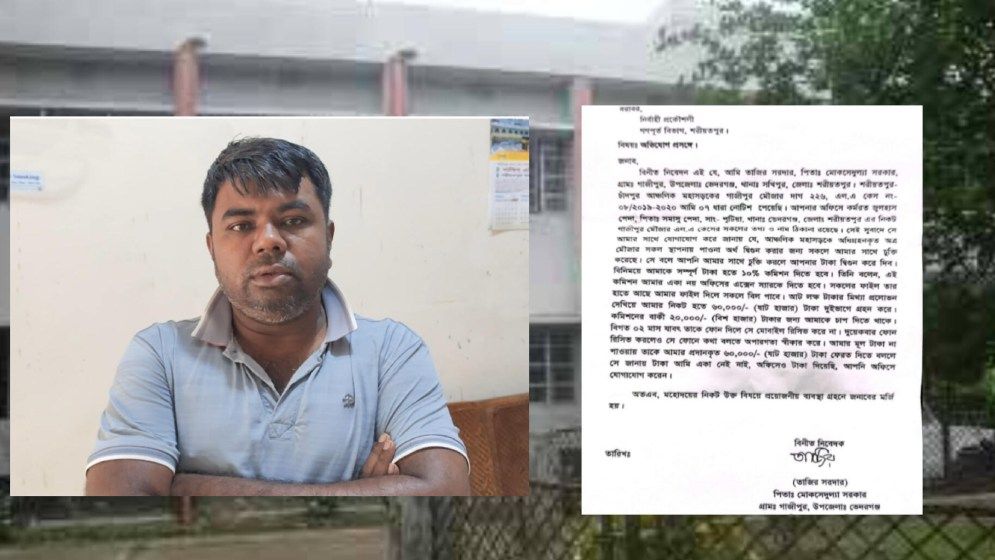 শরীয়তপুরে গণপূর্তের পিয়নের নামে ঘুস-বাণিজ্যের অভিযোগ