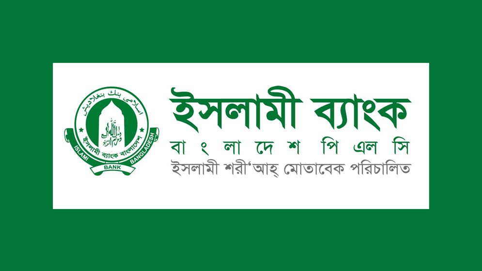 ইসলামী ব্যাংকে চাকরি, এসএসসি পাশেই আবেদন