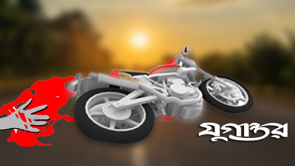 শীতলক্ষ্যা সেতুতে মোটরসাইকেল দুর্ঘটনায় ড্যাফোডিল শিক্ষার্থী নিহত