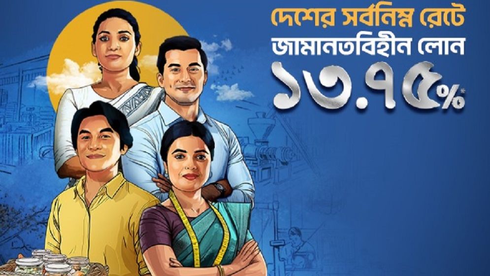 জামানতবিহীন ঋণসুবিধা চালু করলো ব্র্যাক ব্যাংক