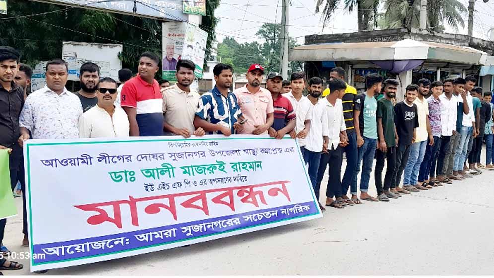 সুজানগর উপজেলা স্বাস্থ্য কর্মকর্তাকে অপসারণের দাবিতে মানববন্ধন