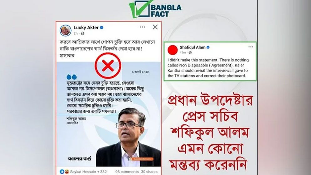 প্রেস সচিবকে নিয়ে অপপ্রচার শনাক্ত করল বাংলাফ্যাক্ট