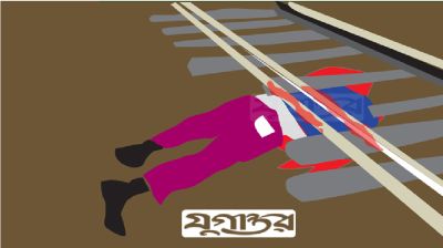 ময়মনসিংহে রেল ইঞ্জিনের ধাক্কায় প্রাণ গেল শ্রমিকের